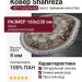 Ковер Shahreza d211 cream-red овал