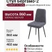 Cтул Бepгaмo-2