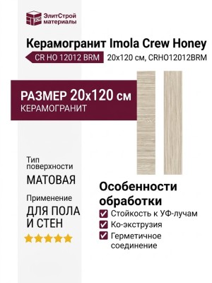 Imola Crew Honey CR HO 12012 BRM 20x120 CRHO12012BRM