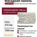 Фасадная панель Docke Fels Горный хрусталь
