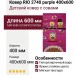 Ковер RIO 2740 purple  400x600