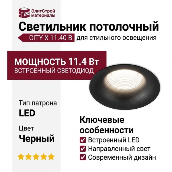 Светильник потолочный CITY X 11.40 B
