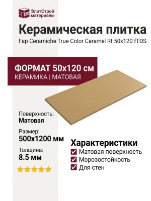 Fap Ceramiche True Color Caramel Rt 50x120 fTDS