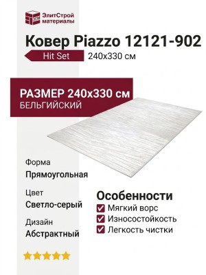 Ковер Piazzo 12121-902 240x330