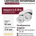 Светильник потолочный FOCUS 2 8.30 W DIM