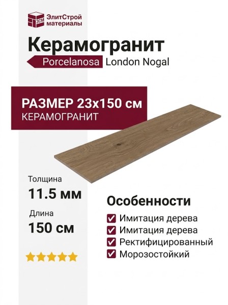 Porcelanosa London Nogal 23x150 100364123