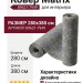 Ковер Matrix 89621-7949 280x380