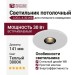 Светильник потолочный LOG L 4.30 WB
