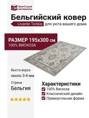 Ковер Livante 27204-6969 195x300