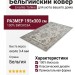 Ковер Livante 27204-6969 195x300