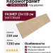 STN Ceramica Kyndal Haya Mate 23x120 CAH4KYNDUDAA