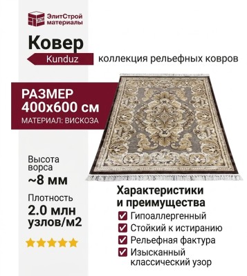 Ковер Kunduz 5060 498330 400x600