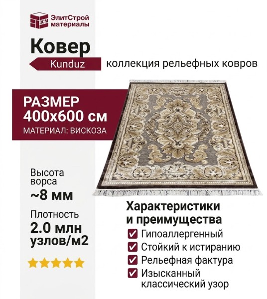 Ковер Kunduz 5060 498330 400x600
