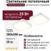 Светильник потолочный ROTUND S 25.30 W