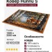 Ковер Hunnu S 6S1032/028 150x200