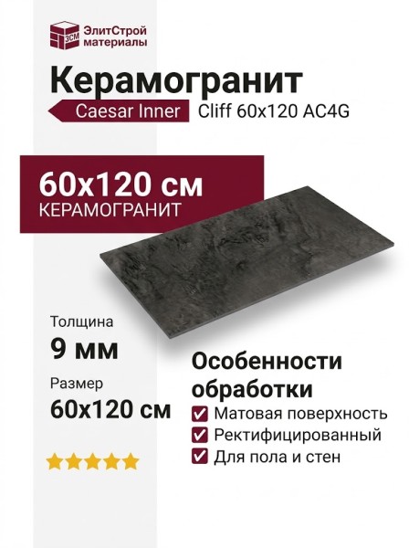 Caesar Inner Cliff 60x120 AC4G