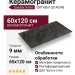 Caesar Inner Cliff 60x120 AC4G