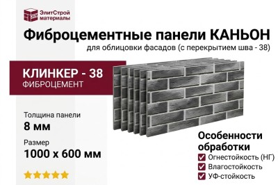 Фиброцементные панели КАНЬОН Клинкер с перекрытием шва - 38