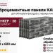 Фиброцементные панели КАНЬОН Клинкер с перекрытием шва - 38