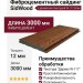 Фиброцементный сайдинг SidWood с древесной текстурой W-117 Клик