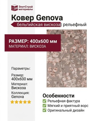 Ковер Genova 38547-6626/90 400x600