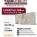 DUE-G Breccia Paradiso Grey Touch 60x120 104708