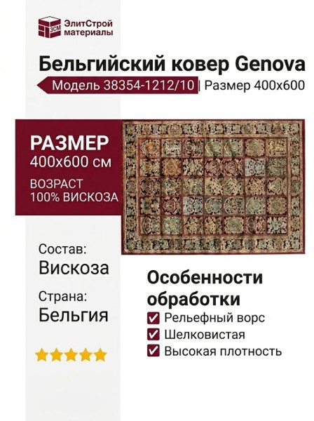 Ковер Genova 38354-1212/10 400x600