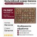 Ковер Genova 38354-1212/10 400x600
