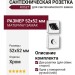 Дополнительные розетки для сантехнического замка RO11W6 CR ROSET, материал Замак, отделка Хром, 52*52 мм