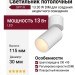 Светильник потолочный SPY N 13.30 W DIM