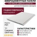 Фиброцементные панели Smooth Click F01