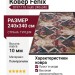Ковер Fenix 0197-110 multi 240x340