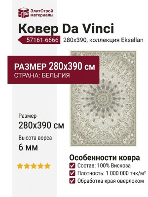 Ковер Da Vinci 57161-6666 280x390
