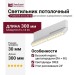 Светильник потолочный POINTER N 18.30 W