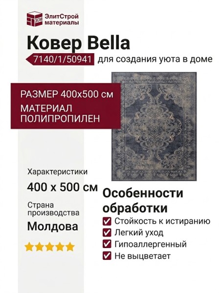 Ковер Bella 7140_1_50941 400x500