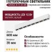 Светильник потолочный MODUL N 12.30 WB
