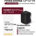 Ручка кнопка 12*12-14, материал Замак, цвет Чёрный, отделка Черный, 20*12*12 мм