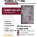 Ковер Armina 3801A grey/brown 400x600