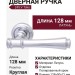 Дверная ручка на круглой розетке 245 V Tako Полированный хром, материал Латунь, отделка Хром, 128*50*71 мм