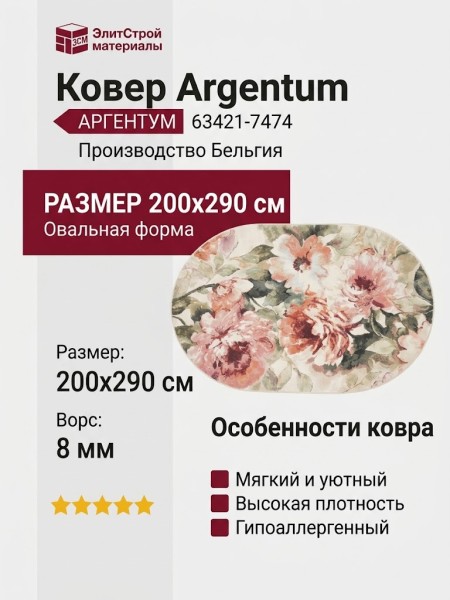 Ковер Bella 7015_1_51088