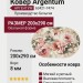 Ковер Bella 7015_1_51088