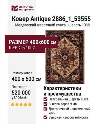 Ковер Antique 2886_1_53555 400x600