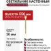 Светильник настенный LOGIC WALL R550 10.30 PBR