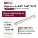 Ручка скоба 8951 0480 CR-GL, материал Алюминий, отделка Золото Хром, 35*23*516 мм