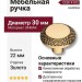 Ручка кнопка CEBI 4102 001MP11, материал Замак, отделка Золото, 22*d=30 мм