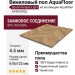 Виниловый пол AquaFloor коллекция Space Parquet Light AF4515PQL