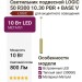 Светильник подвесной LOGIC 50 R300 10.30 PBR + BASE V