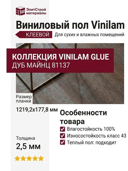 Виниловый пол Vinilam коллекция VINILAM Glue Дуб Майнц 81137