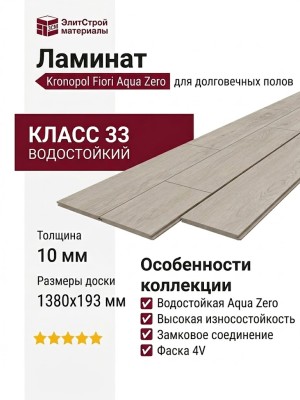 Ламинат Kronopol коллекция Aurum Fiori Aqua Zero Дуб Daisy D4585