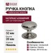 Ручка кнопка SY1959 0032 PN, материал Алюминий, отделка Никель, 30*d=32 мм